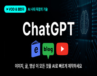 ChatGPT로 수익화하는 방법 VOD